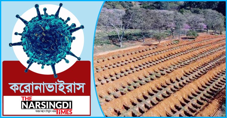 বিশ্বে করোনায় মৃত্যু প্রায় সাড়ে ৬ লাখ, আক্রান্ত ছাড়িয়েছে ১ কোটি ৬২ লাখ বিশ্বে করোনায় মৃত্যু প্রায় সাড়ে ৬ লাখ, আক্রান্ত ছাড়িয়েছে ১ কোটি ৬২ লাখ